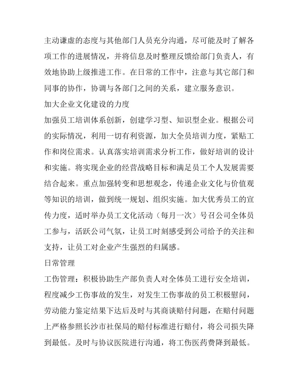 最新行政部工作计划 行政部工作计划及实施(14篇)_第2页