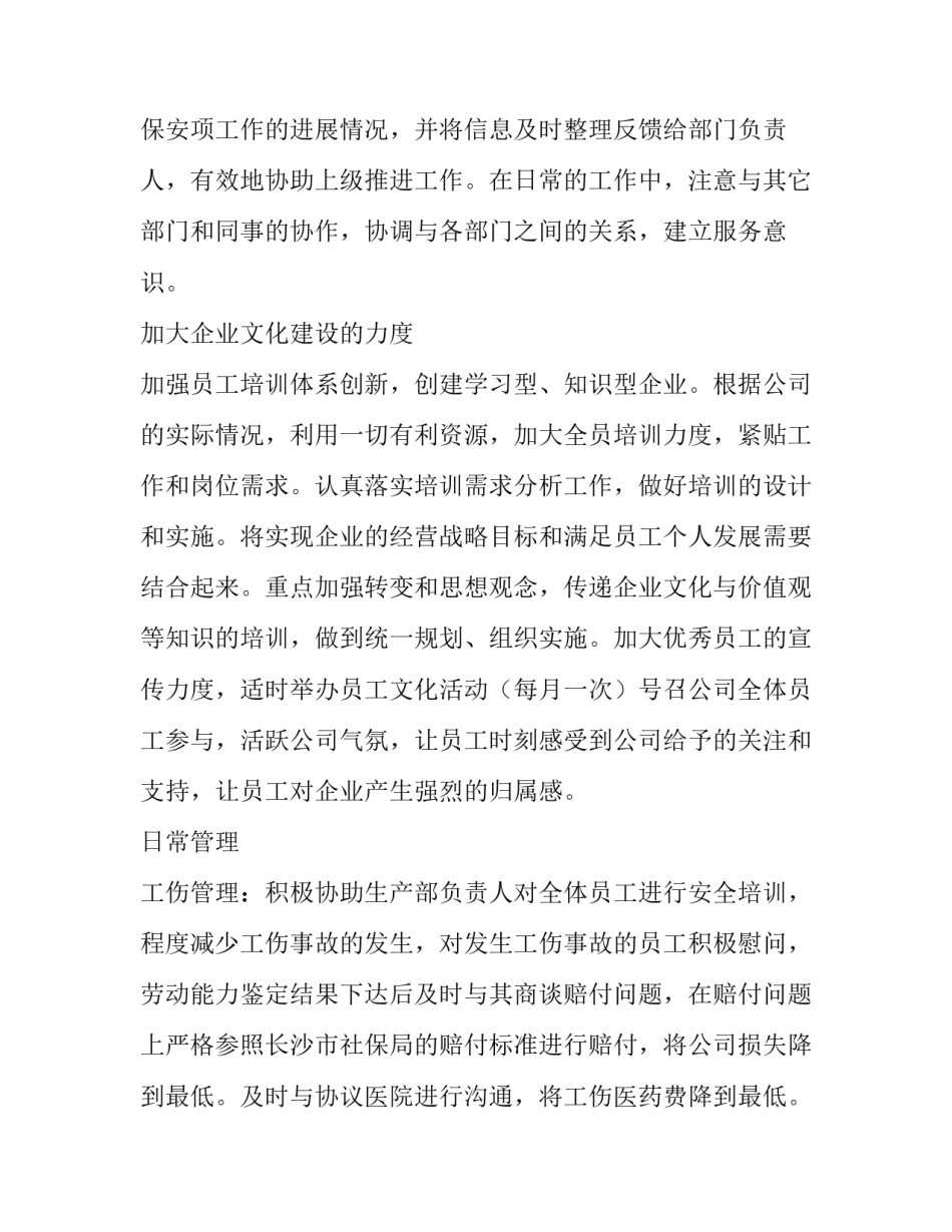 最新行政部工作计划 行政部工作计划及实施(14篇)_第3页