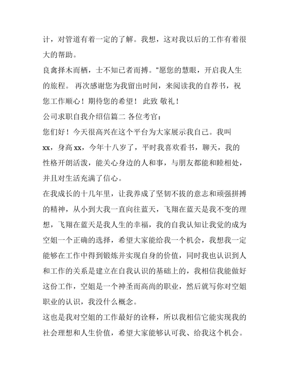 最新公司求职自我介绍信(通用8篇)_第3页