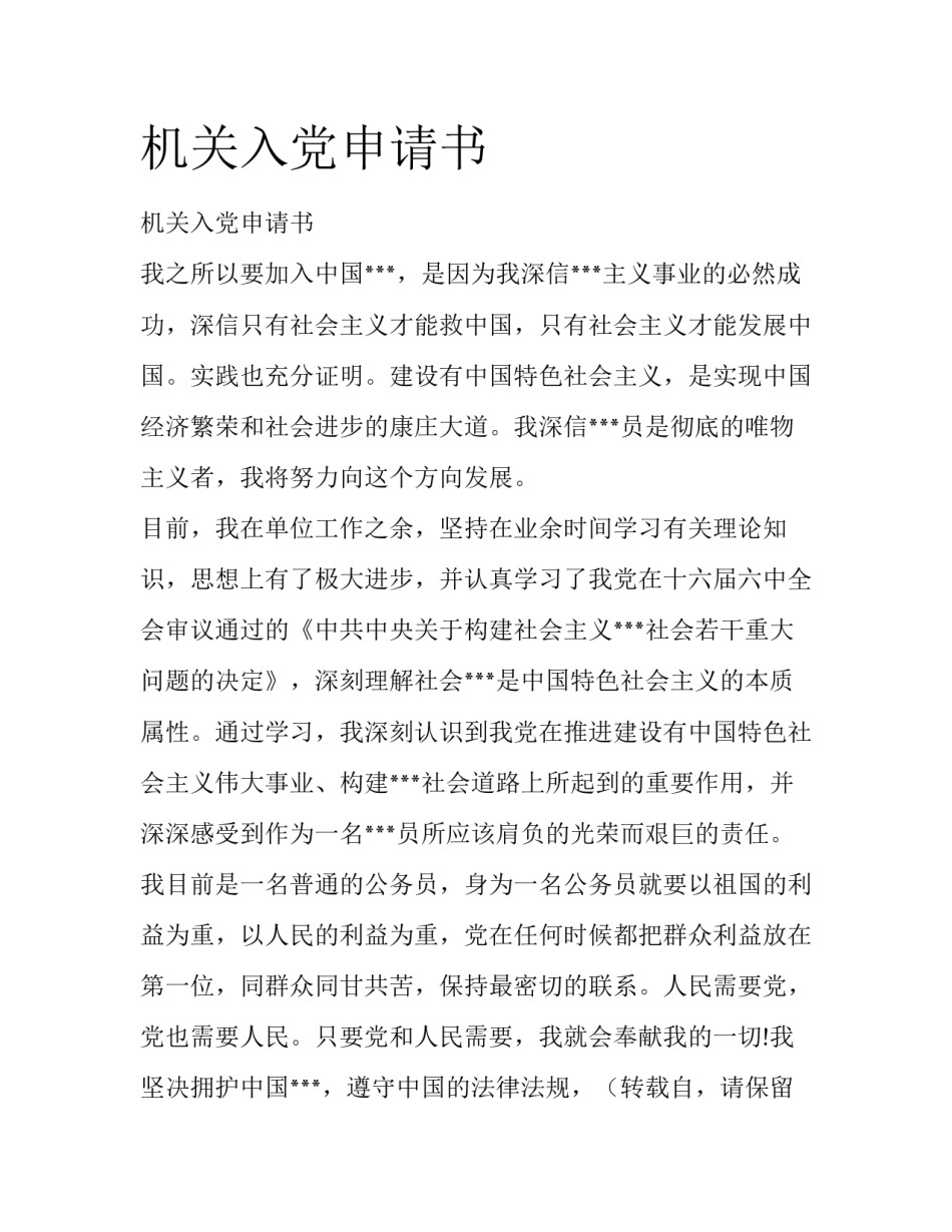 机关入党申请书_第1页
