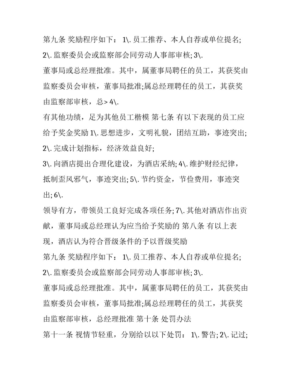 国际大酒店员工奖惩制度_第2页