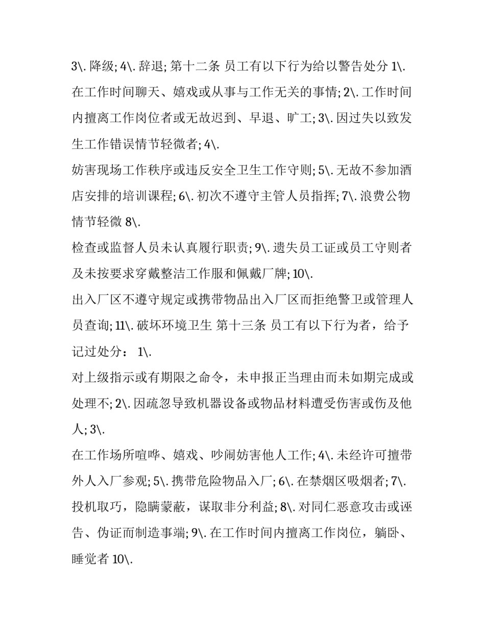 国际大酒店员工奖惩制度_第3页