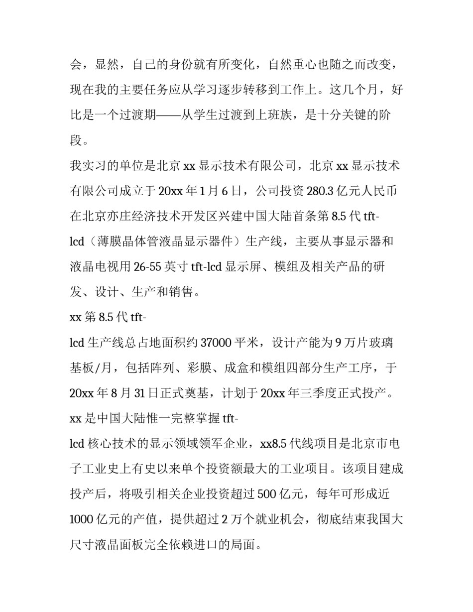 2023年信息工程学生实验实训报告(9篇)_第2页