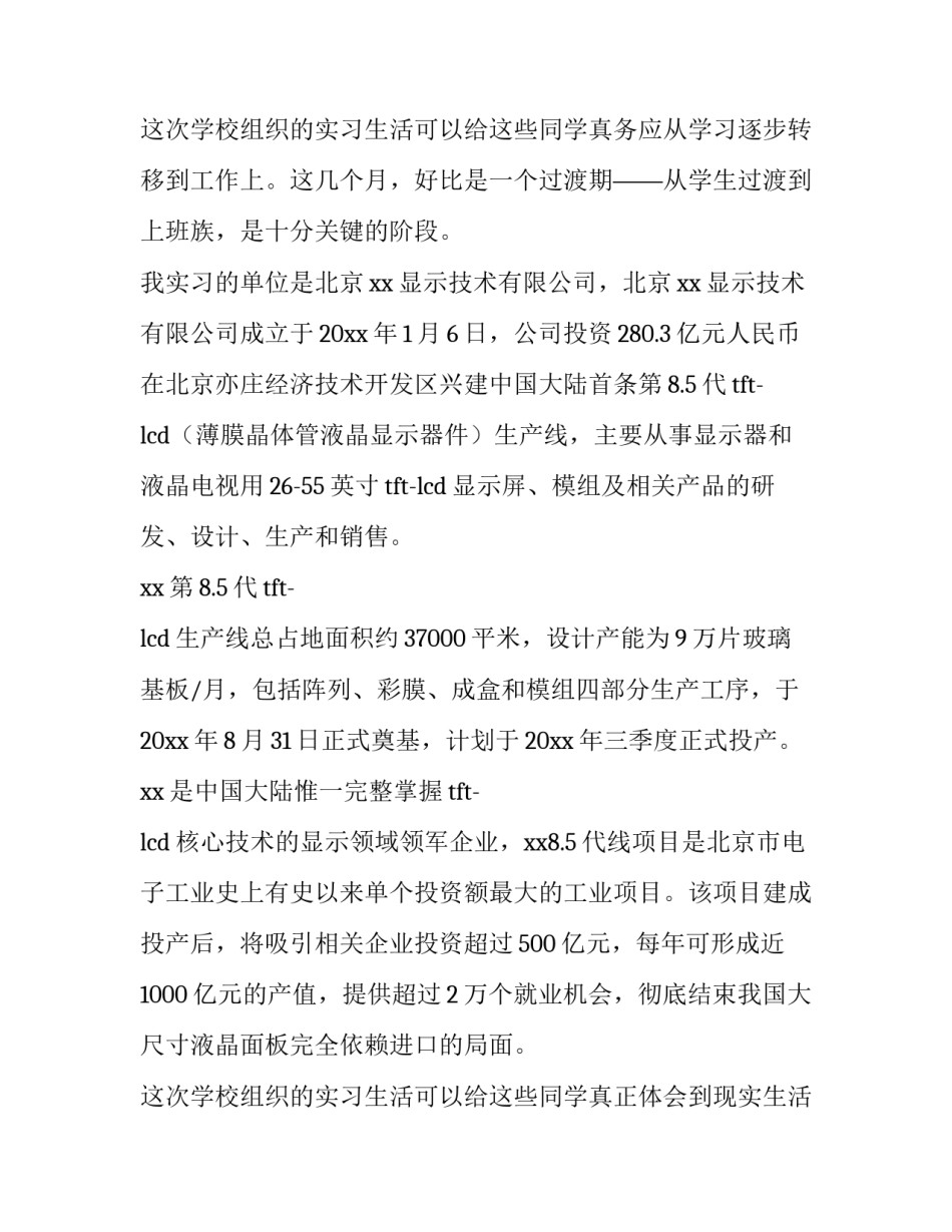 2023年信息工程学生实验实训报告(9篇)_第3页