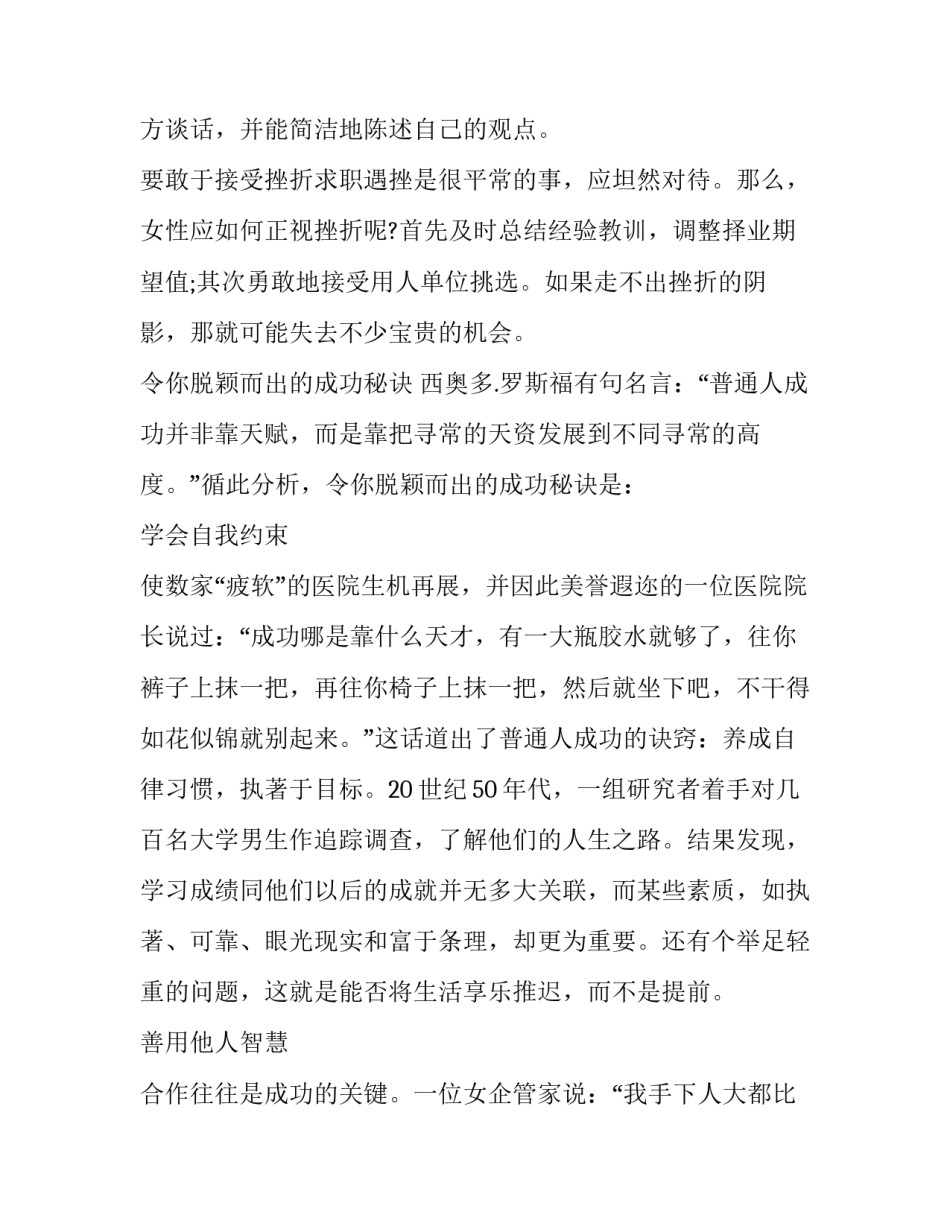 介绍女性求职礼仪注意事项_第3页