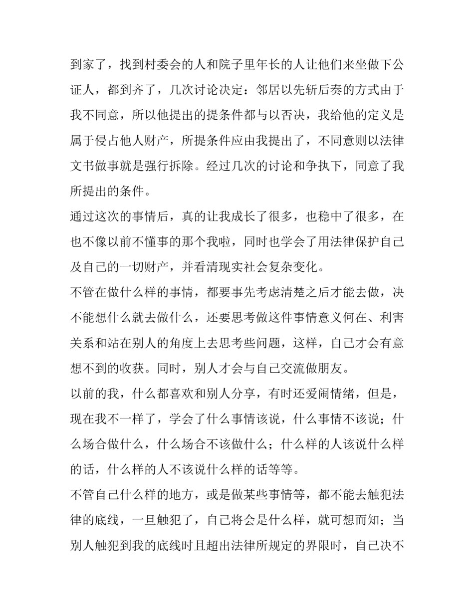 寒假社会实践报告1000字范文_第3页