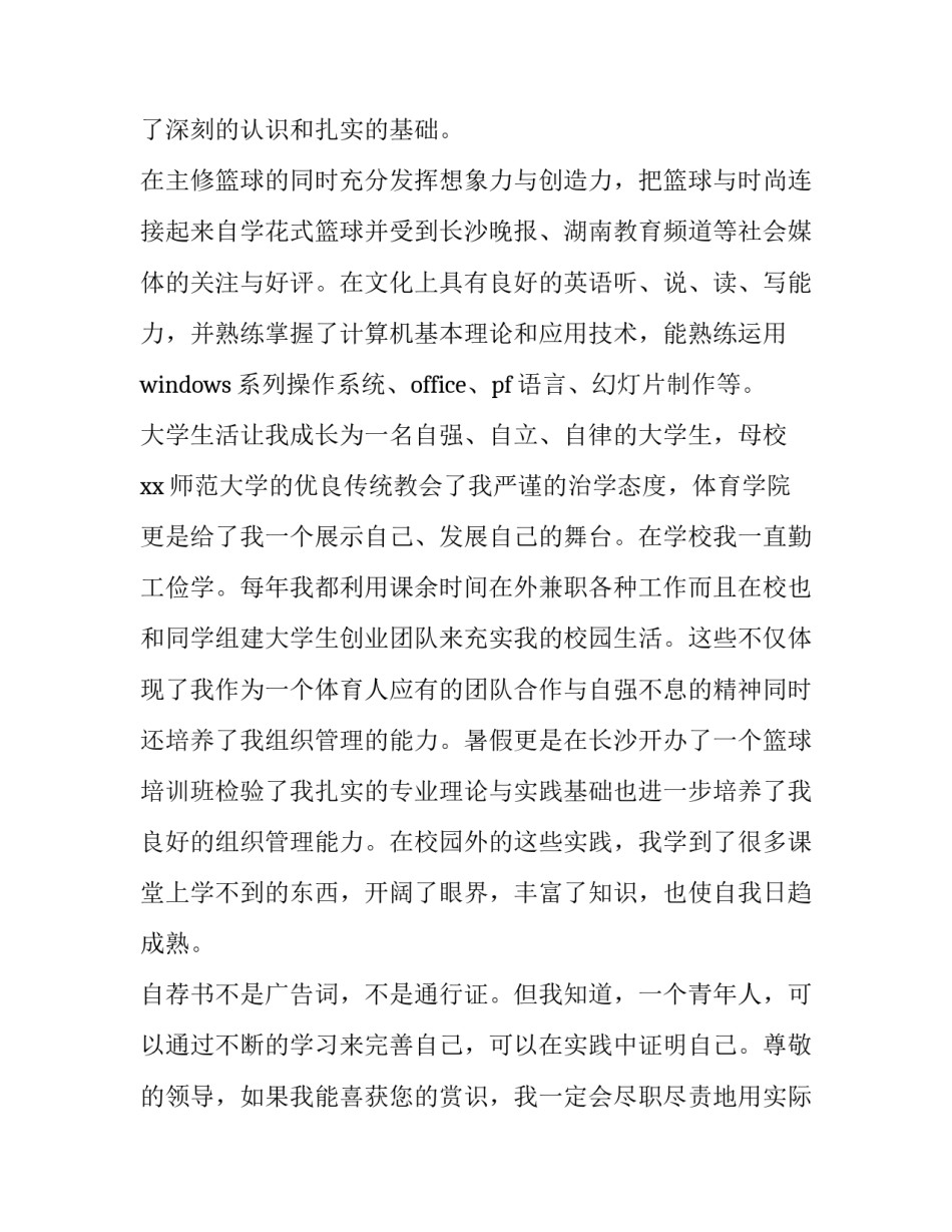 2023年体育毕业生求职信 体育毕业生的求职信(模板14篇)_第3页