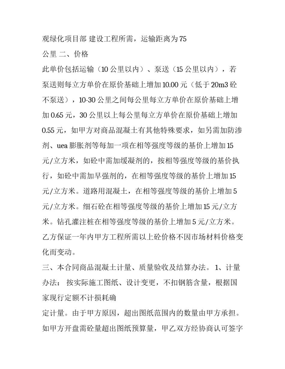 商品供货合同法条 商品供货合同协议书(八篇)_第2页