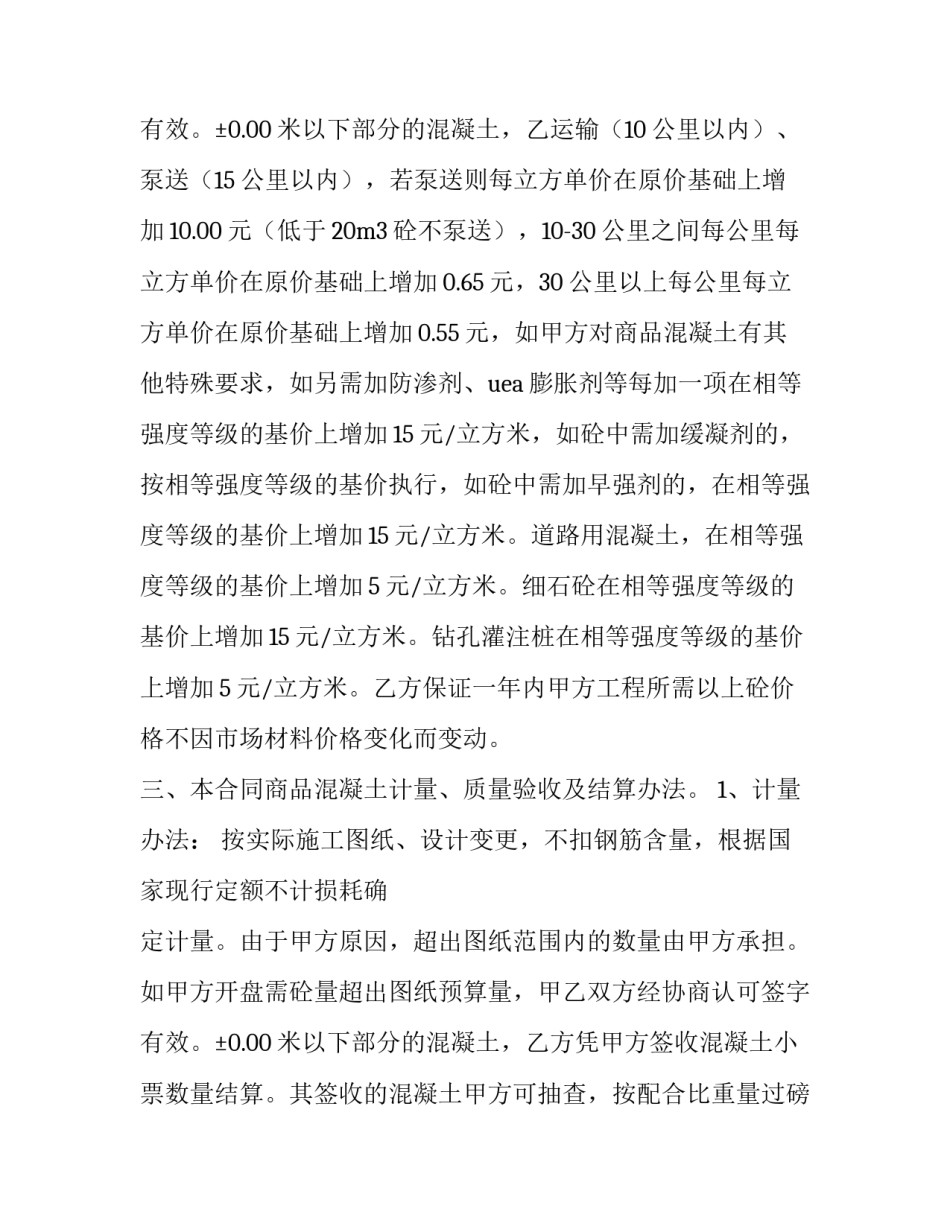 商品供货合同法条 商品供货合同协议书(八篇)_第3页