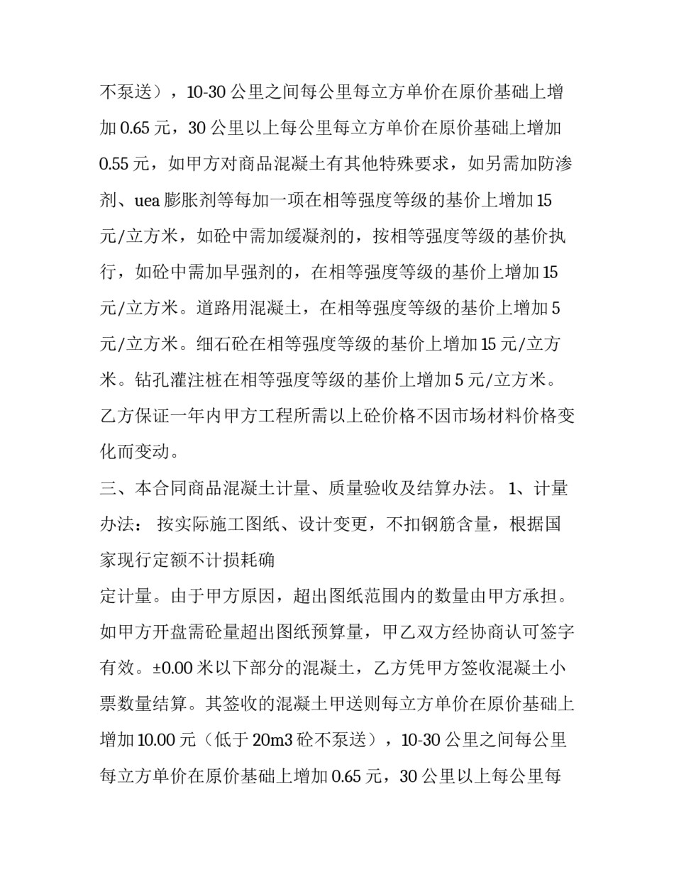 最新商品供货合同(八篇)_第2页