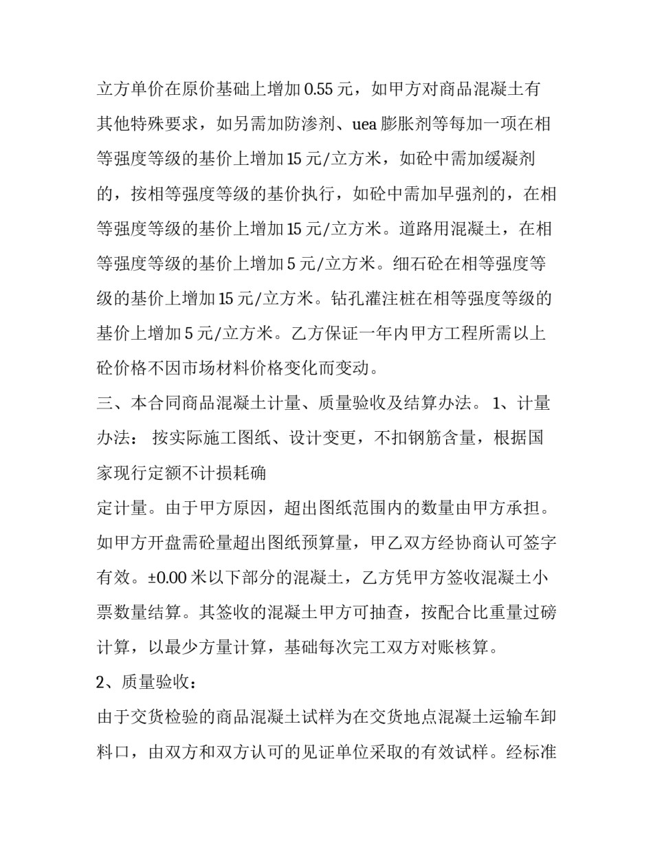 最新商品供货合同(八篇)_第3页