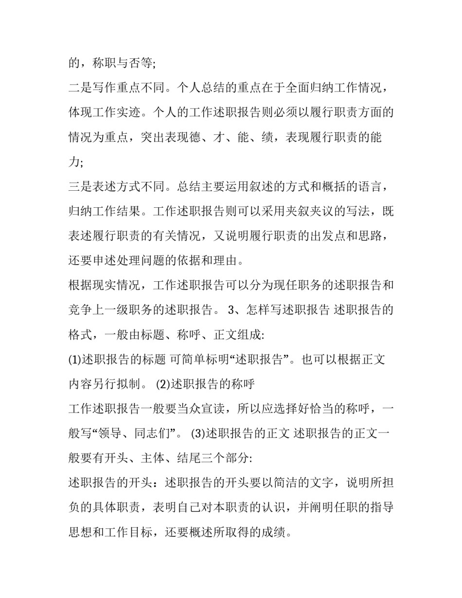 个人述职报告格式_第2页
