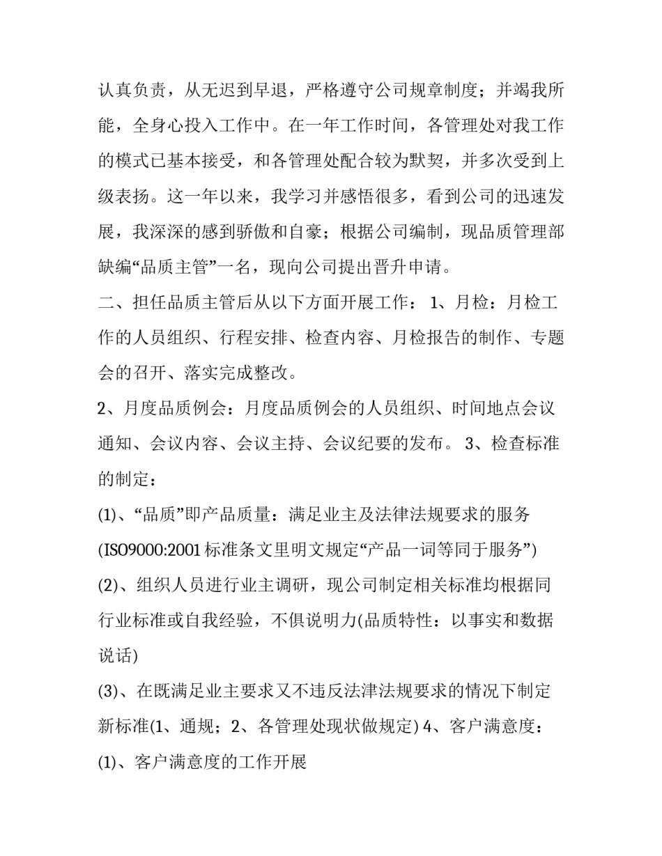 品质管理部述职报告的范文_第2页