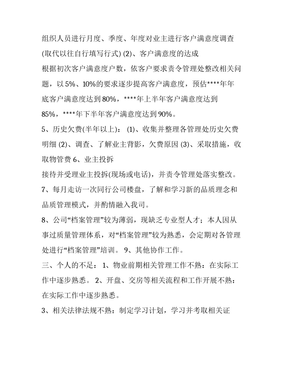 品质管理部述职报告的范文_第3页