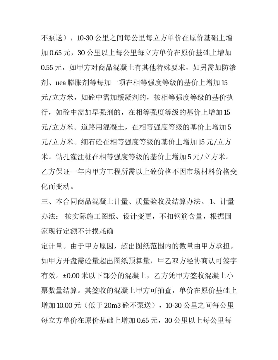 最新商品供货合同法条(8篇)_第2页