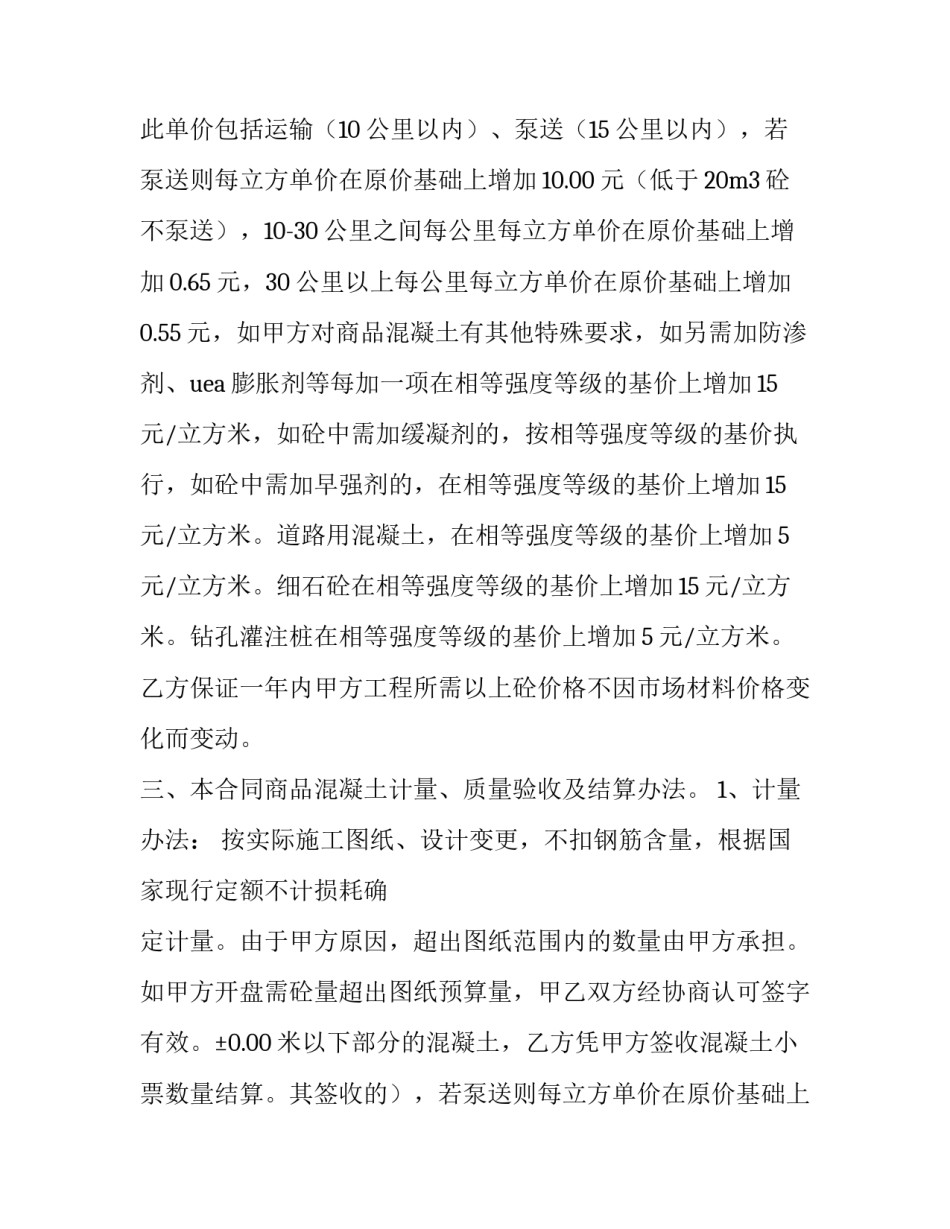 商品供货合同 商品供货合同(八篇)_第2页