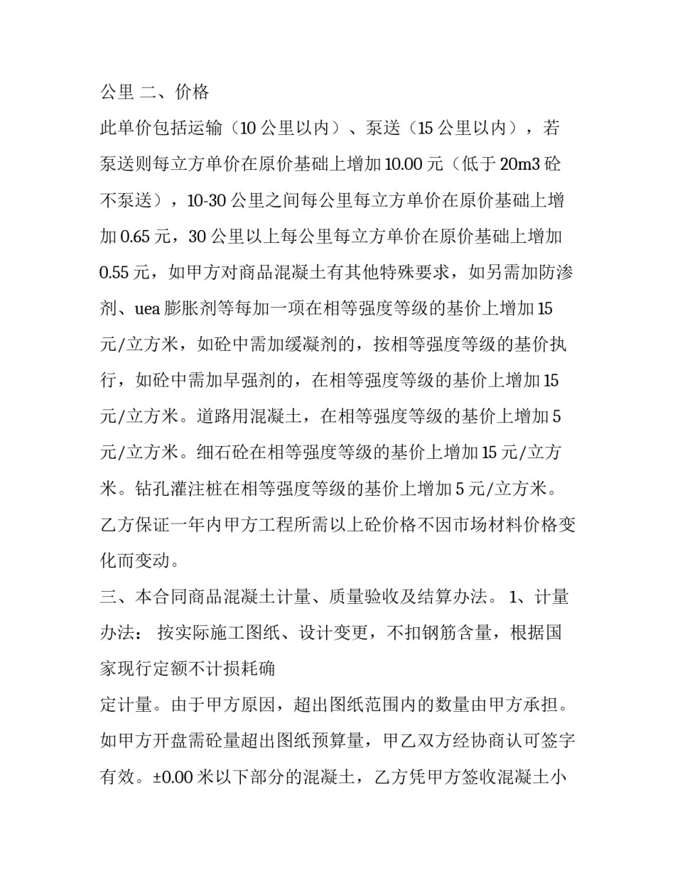 最新商品供货合同法条 商品供货合同协议书(8篇)_第2页