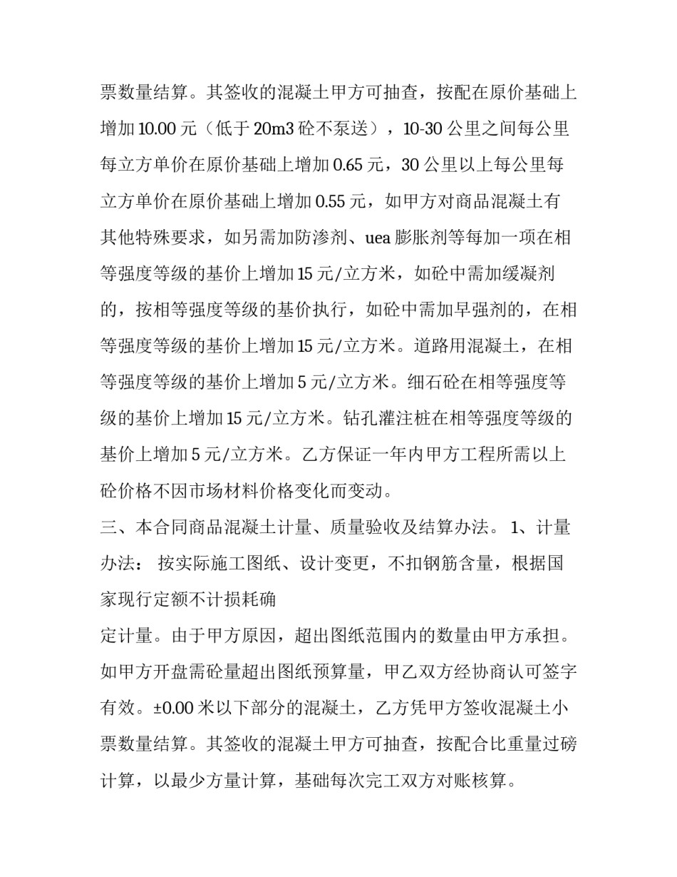 最新商品供货合同法条 商品供货合同协议书(8篇)_第3页