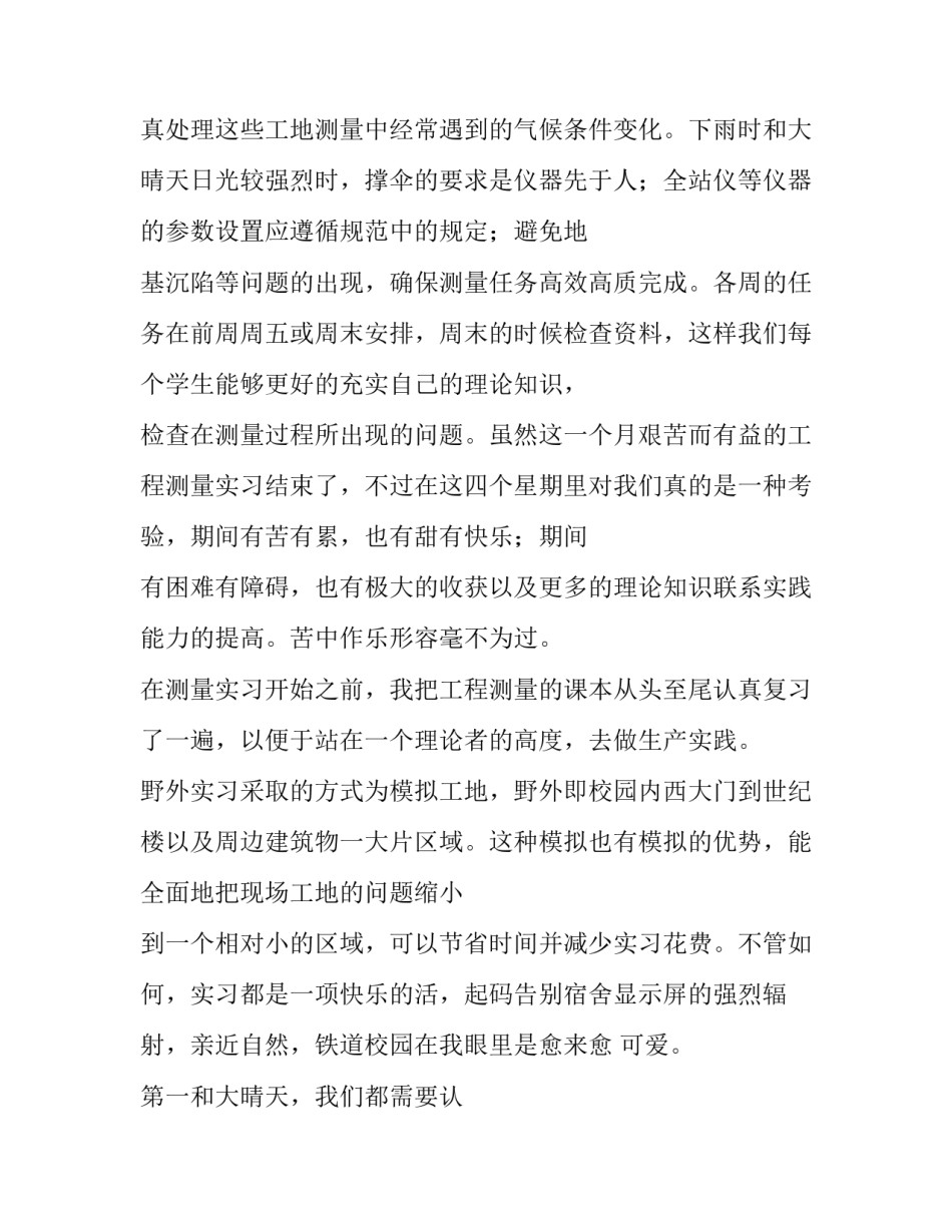 2018工程测量的实习报告范文_第2页