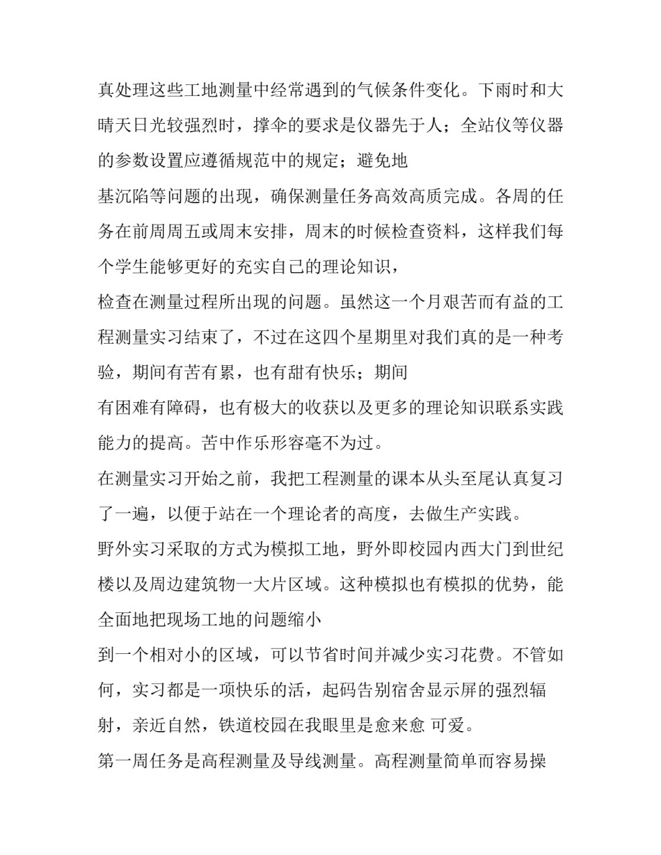 2018工程测量的实习报告范文_第3页