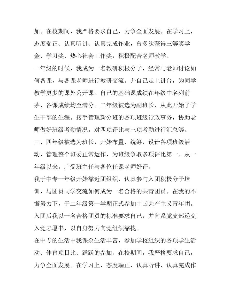 大中专毕业生自我鉴定_第2页