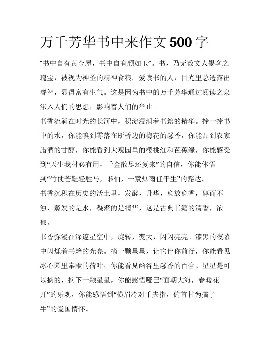 万千芳华书中来作文500字_第1页