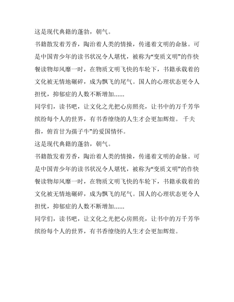 万千芳华书中来作文500字_第2页