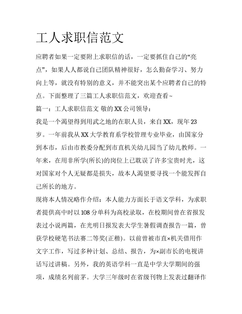 工人求职信范文_第1页