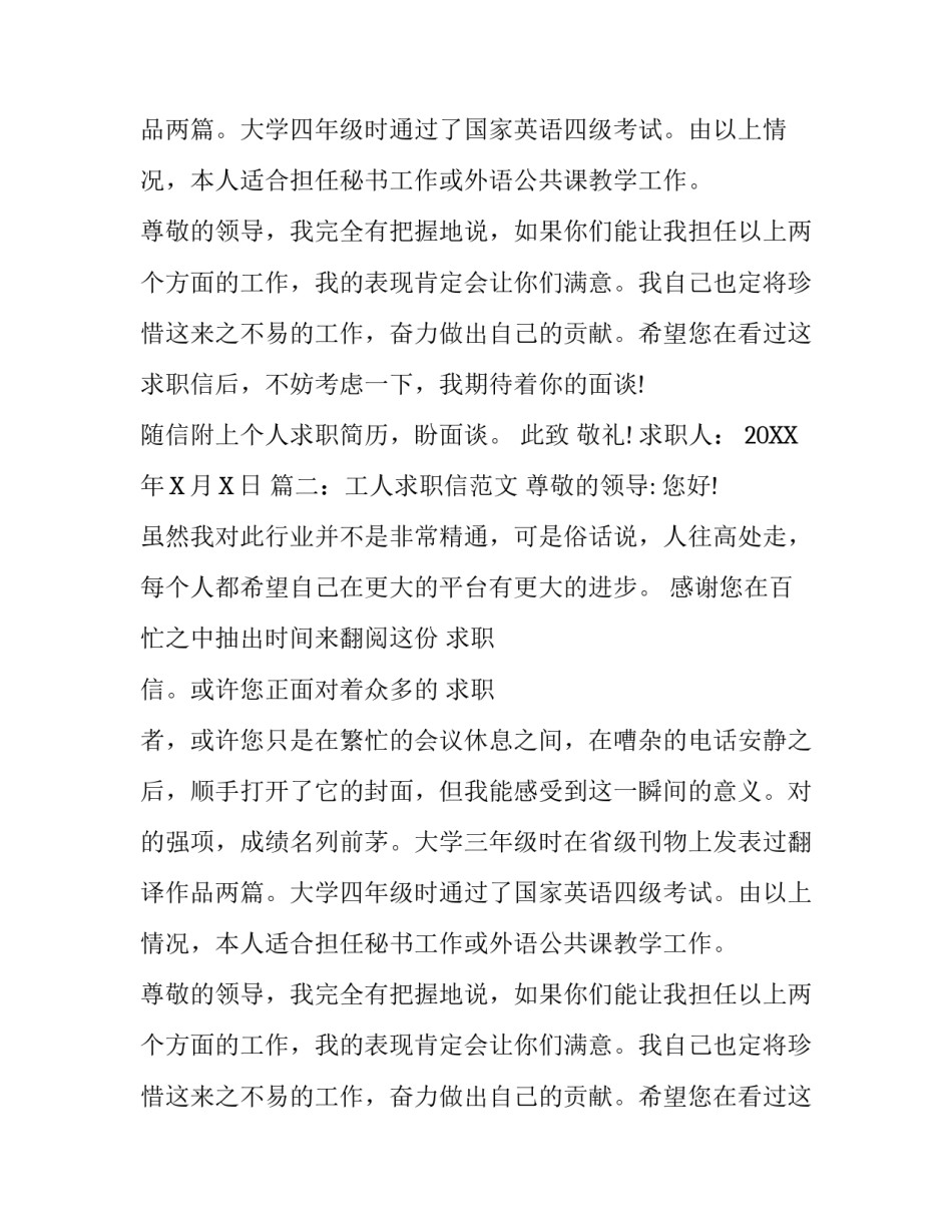 工人求职信范文_第2页