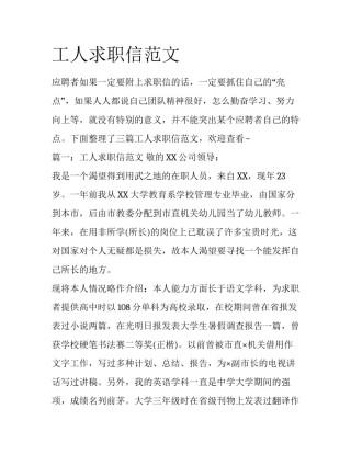 工人求职信范文