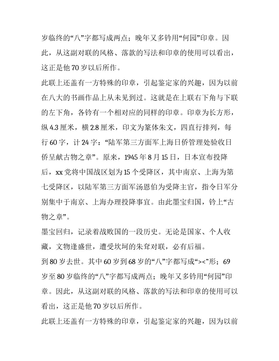 八大山人对联讲解分析_第2页