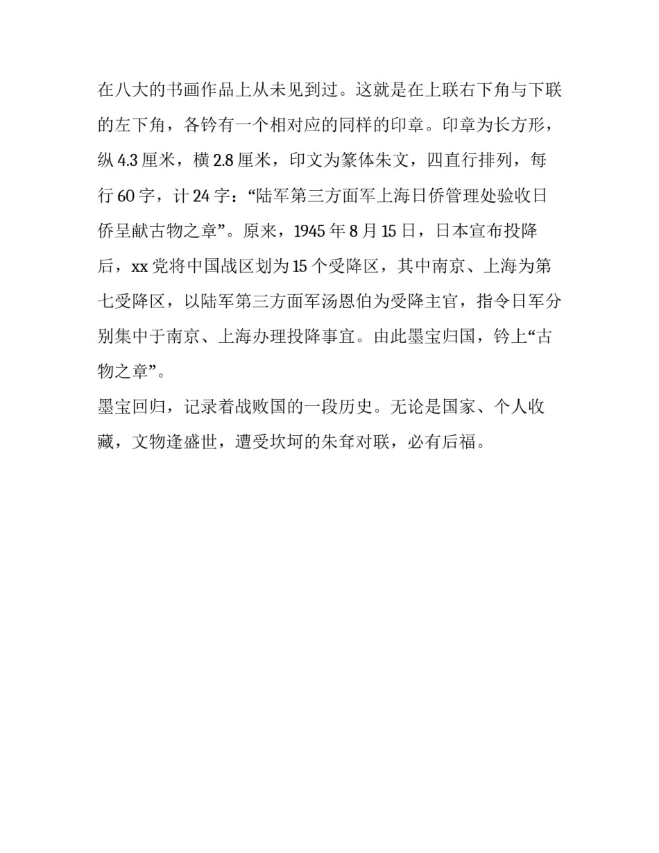 八大山人对联讲解分析_第3页