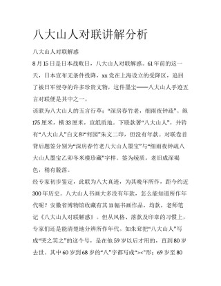 八大山人对联讲解分析