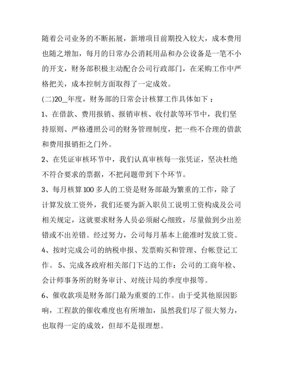 2023年财务经理个人述职报告(通用10篇)_第3页