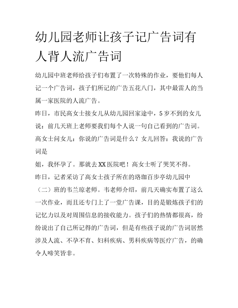 幼儿园老师让孩子记广告词有人背人流广告词_第1页