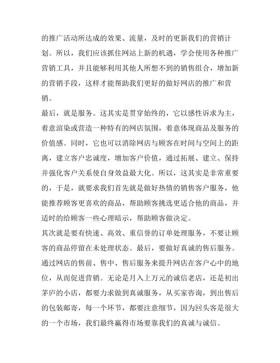 最新网络广告营销实训报告 网络销售实训报告(十篇)_第2页