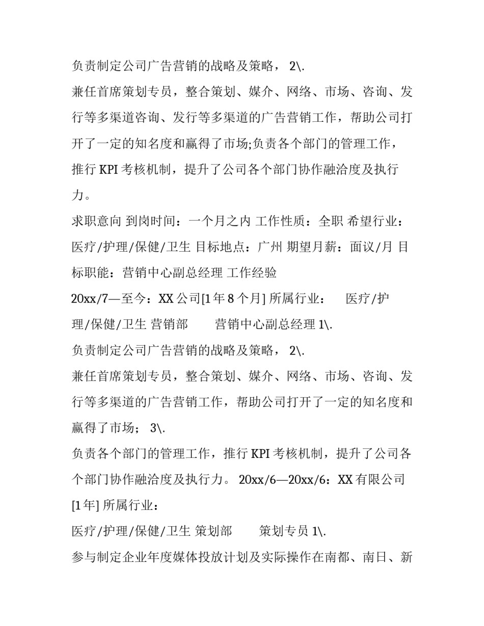 营销中心副总经理个人简历_第2页