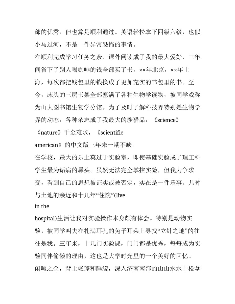 最新公司求职自我介绍(优秀12篇)_第2页