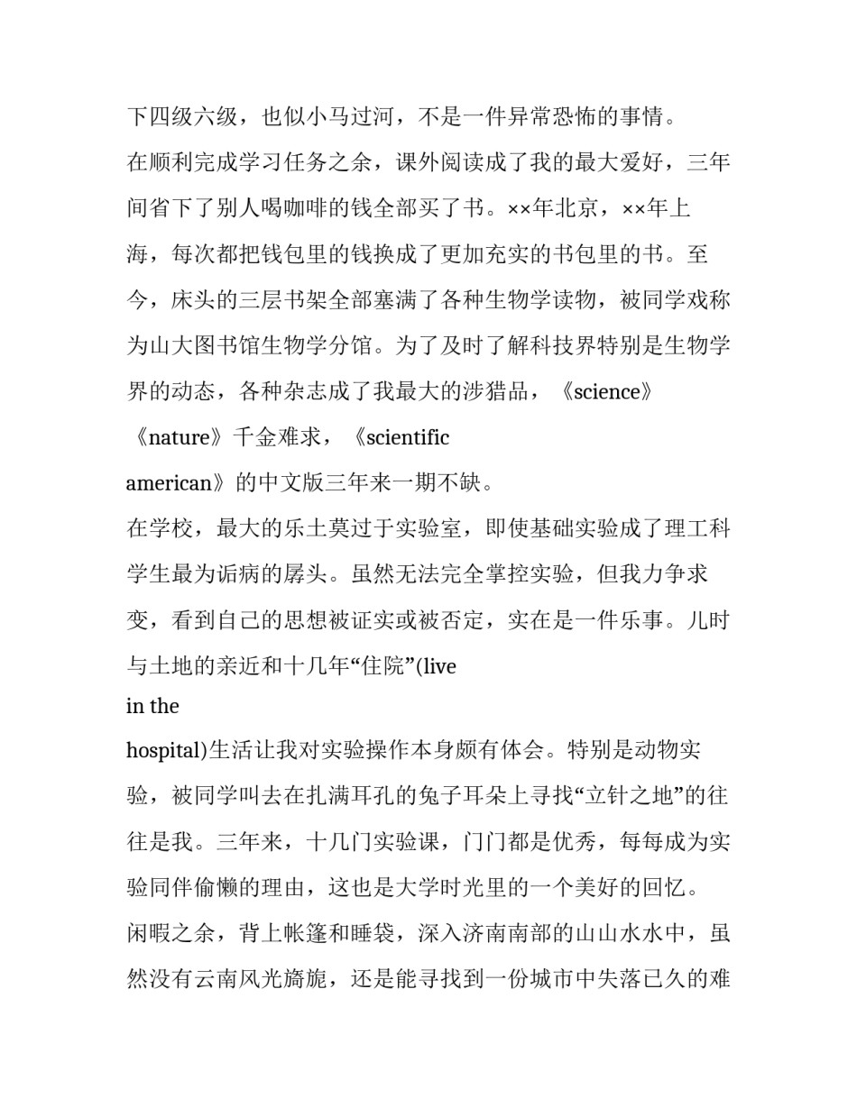 最新公司求职自我介绍(优秀12篇)_第3页