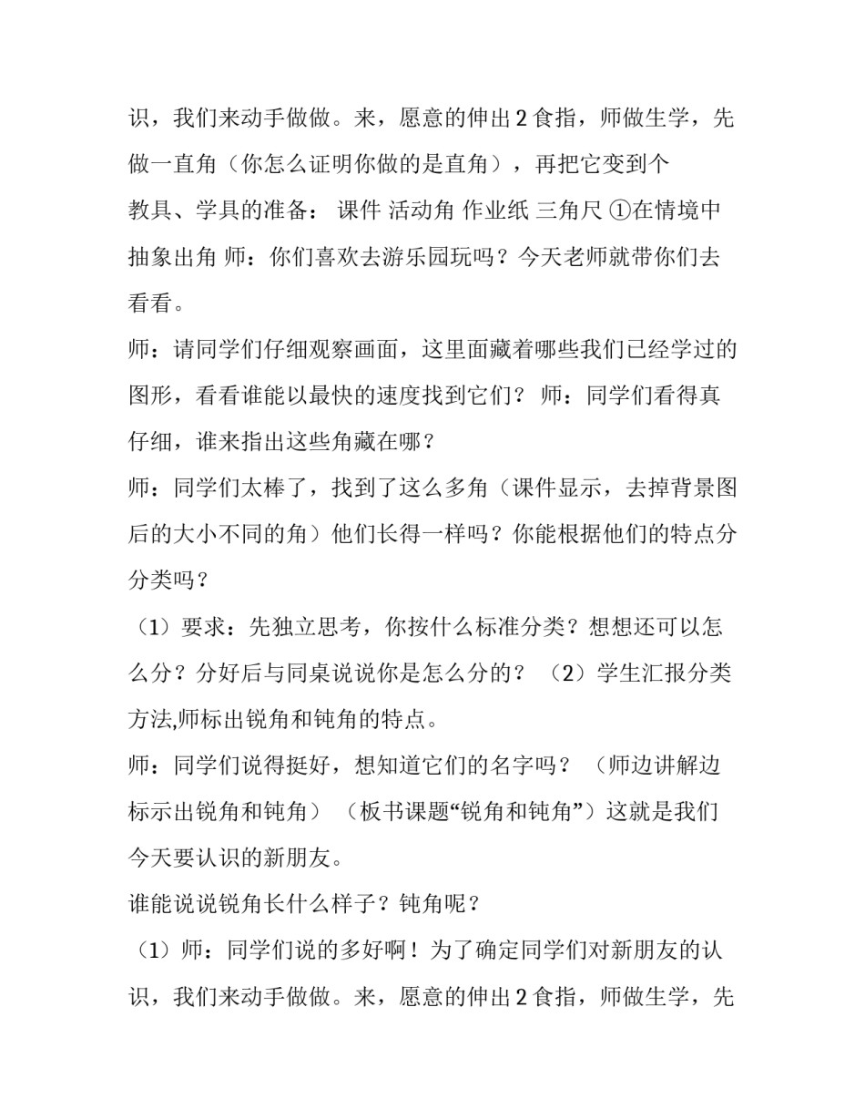 二年级上册数学认识锐角和钝角教学设计 二年级数学:钝角,锐角,直角,角的初步认识(3篇)_第3页