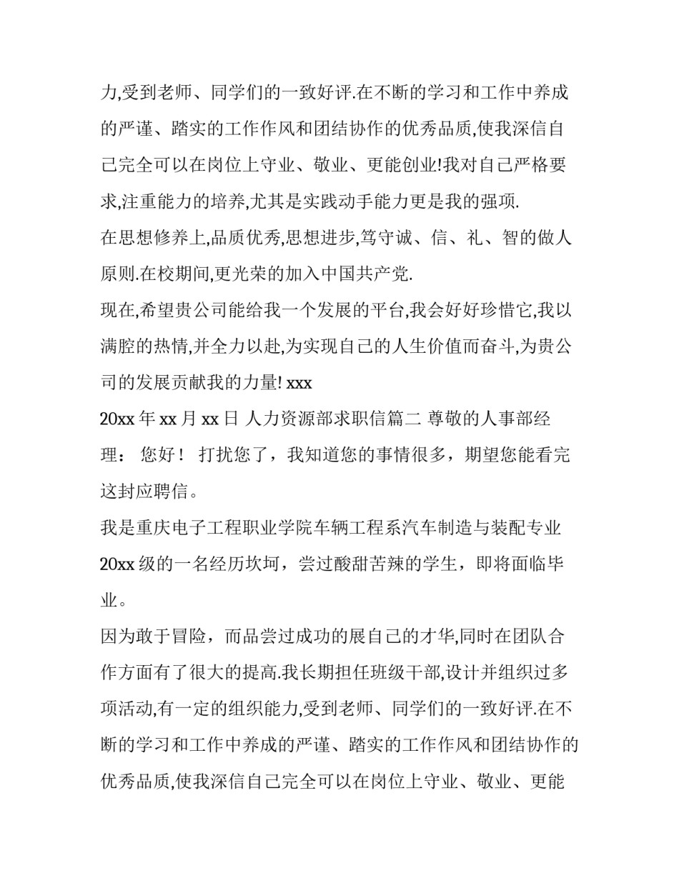 人力资源部求职信(13篇)_第2页