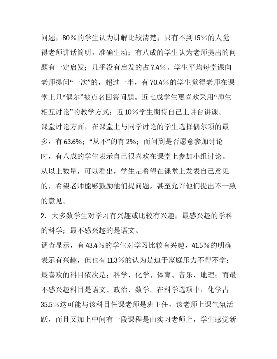 化学教师教育实习报告化学教师教育实习报告_第2页