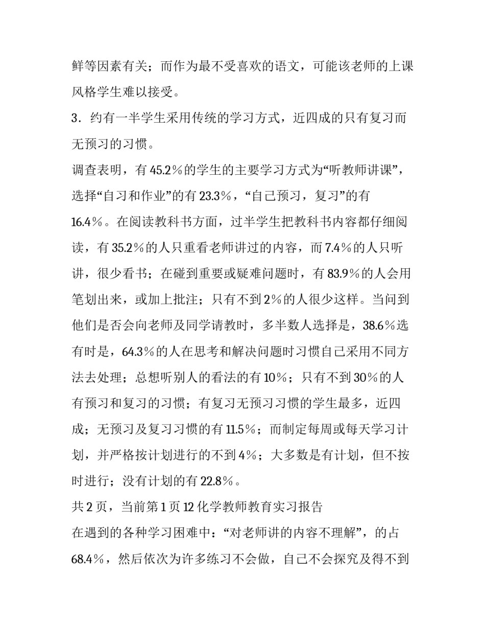 化学教师教育实习报告化学教师教育实习报告_第3页