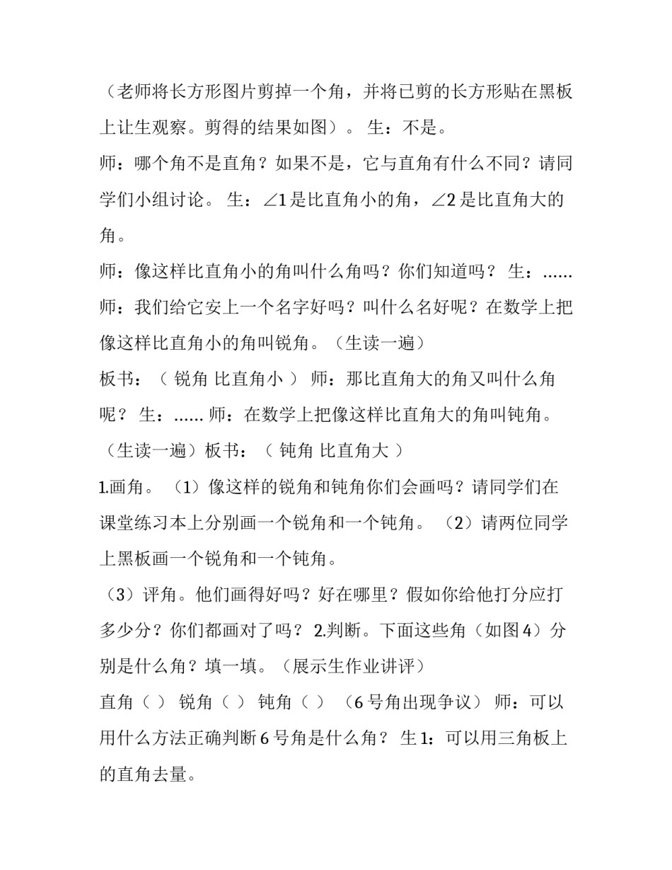 最新二年级数学《锐角和钝角的认识》教学设计及反思 小学二年级锐角直角钝角的认识(三篇)_第3页