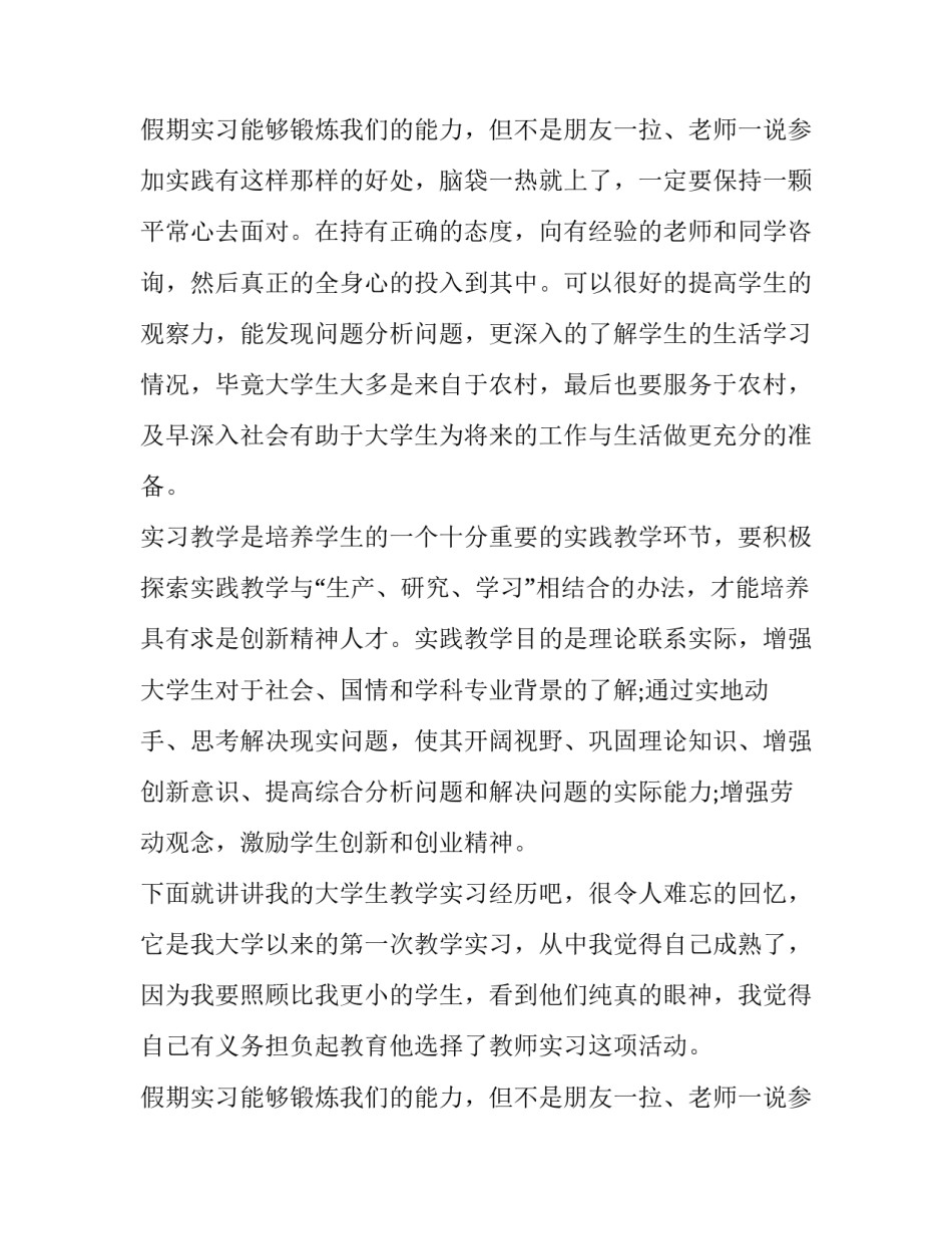 大学生校外社会实践报告怎么写_第2页