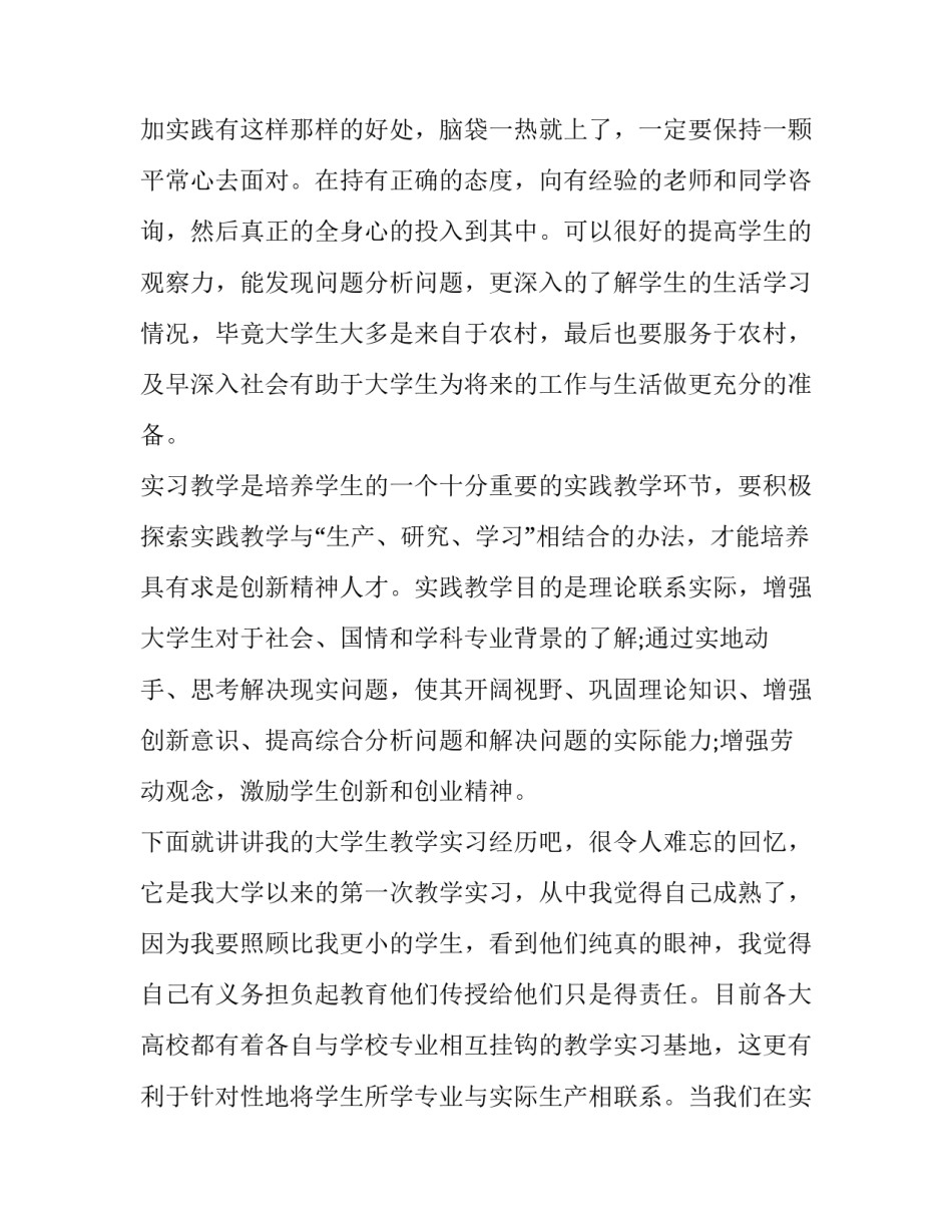 大学生校外社会实践报告怎么写_第3页