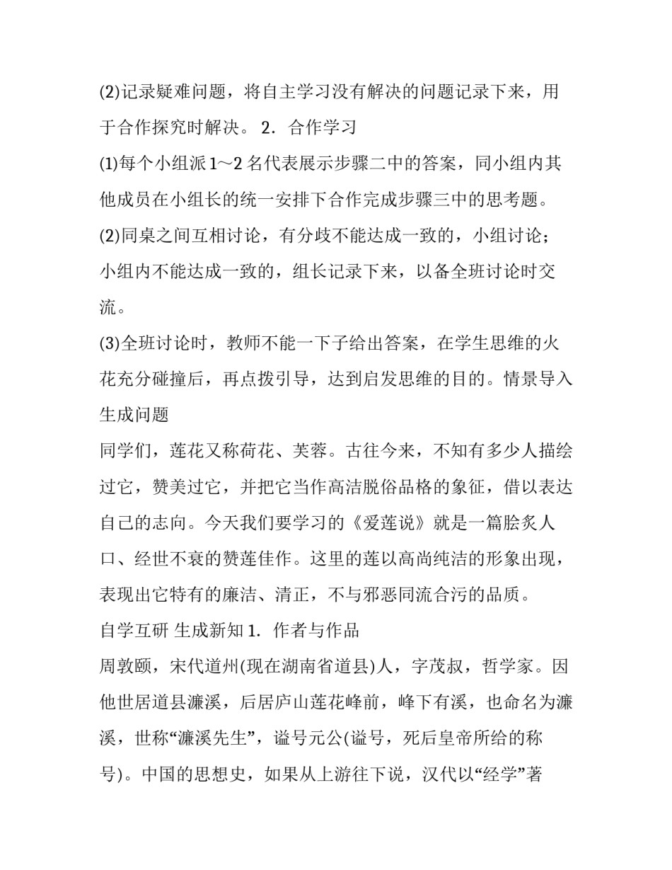 爱莲说课文分析指导_第2页