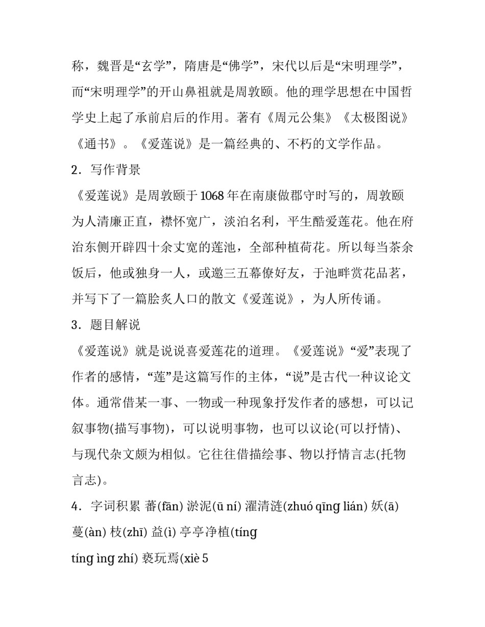 爱莲说课文分析指导_第3页