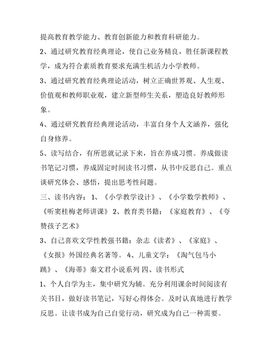 个人的读书学习计划书_第2页