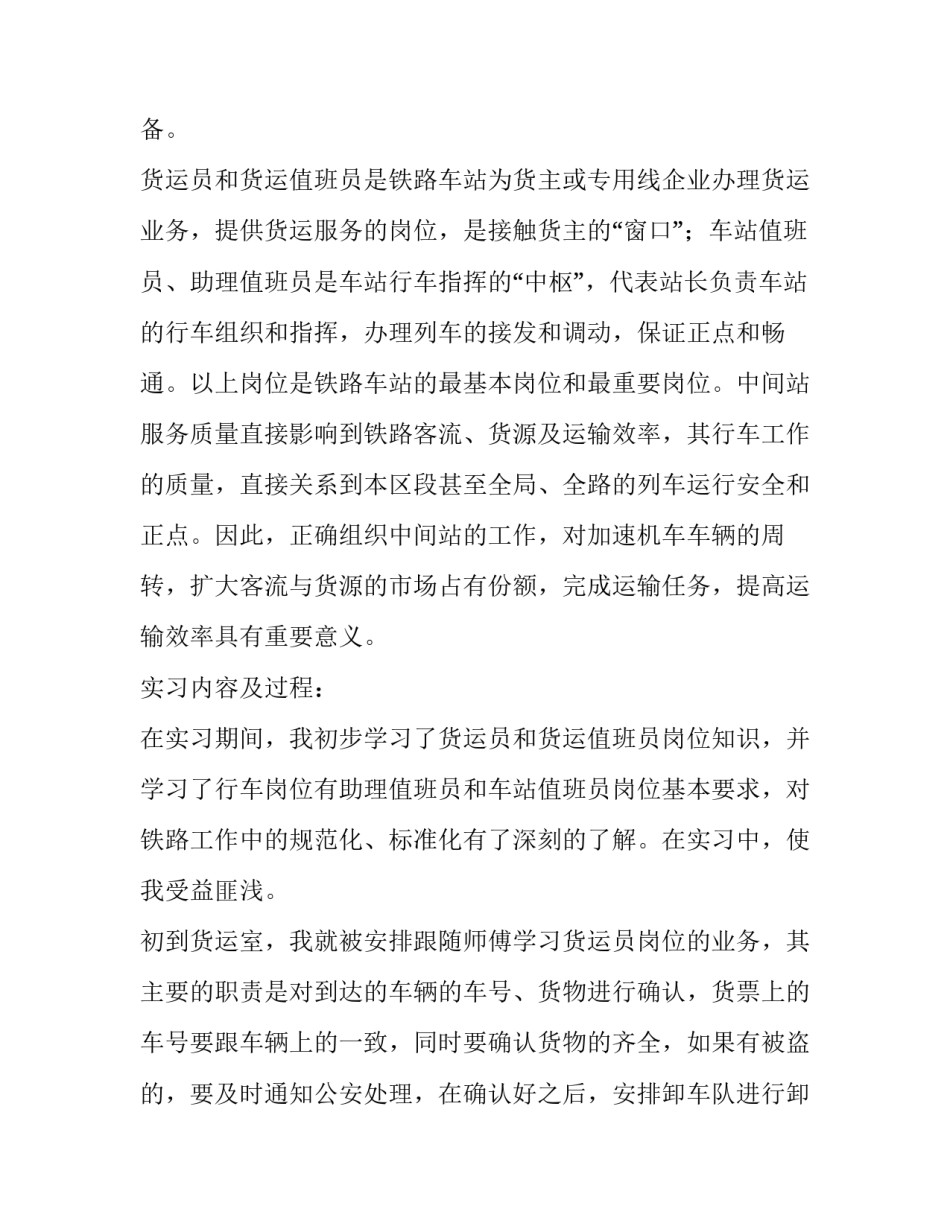 铁路实习生优秀报告_第3页